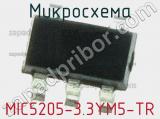 Микросхема MIC5205-3.3YM5-TR фотография 2.