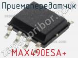 Приемопередатчик MAX490ESA+ фотография 2.