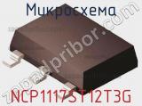 Микросхема NCP1117ST12T3G фотография 2.