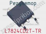 Регулятор L7824CD2T-TR фотография 2.