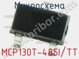 Микросхема MCP130T-485I/TT фотография 2.