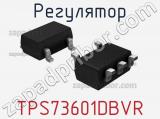 Регулятор TPS73601DBVR 