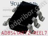 Усилитель AD8541ARTZ-REEL7 фотография 2.