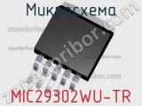 Микросхема MIC29302WU-TR 