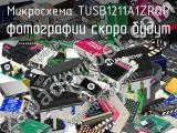 Микросхема TUSB1211A1ZRQR 