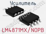 Усилитель LM4871MX/NOPB 