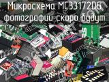 Микросхема MC33172DG 