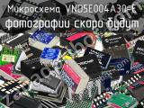 Микросхема VND5E004A30-E