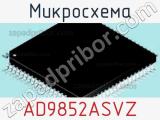 Микросхема AD9852ASVZ 