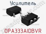 Усилитель OPA333AIDBVR 