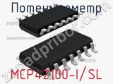 Потенциометр MCP42100-I/SL