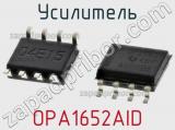 Усилитель OPA1652AID фотография 2.
