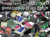 Микросхема STM32F031C6T6 