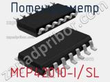 Потенциометр MCP42010-I/SL 