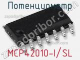 Потенциометр MCP42010-I/SL фотография 2.