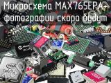 Микросхема MAX765EPA+ 