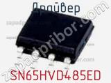 Драйвер SN65HVD485ED фотография 2.