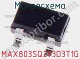 Микросхема MAX803SQ293D3T1G 