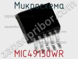 Микросхема MIC49150WR 