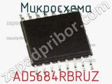 Микросхема AD5684RBRUZ 