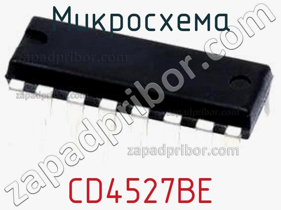 CD4527BE - Микросхема - фотография.