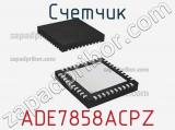 Счетчик ADE7858ACPZ