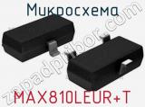 Микросхема MAX810LEUR+T 