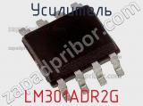 Усилитель LM301ADR2G 