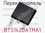 Переключатель BTS142DATMA1