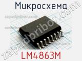 Микросхема LM4863M 