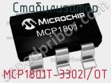 Стабилизатор MCP1801T-3302I/OT 