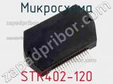 Микросхема STK402-120 