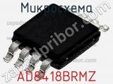 Микросхема AD8418BRMZ фотография 2.