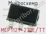 Микросхема MCP112T-270E/TT фотография 2.