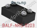 Фильтр BALF-NRG-02D3 