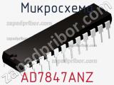Микросхема AD7847ANZ фотография 2.