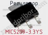 Регулятор MIC5209-3.3YS 