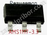 Регулятор AMS1117-3.3 