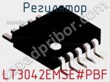 Регулятор LT3042EMSE#PBF фотография 2.