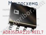 Микросхема AD8350ARZ20-REEL7 