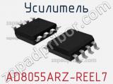 Усилитель AD8055ARZ-REEL7 