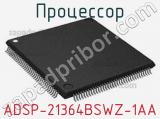 Процессор ADSP-21364BSWZ-1AA 