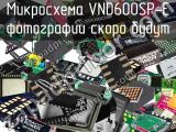 Микросхема VND600SP-E 