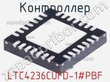 Контроллер LTC4236CUFD-1#PBF