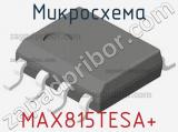 Микросхема MAX815TESA+ фотография 2.