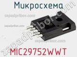 Микросхема MIC29752WWT 