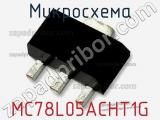 Микросхема MC78L05ACHT1G 