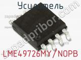 LME49726MY/NOPB