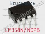 Усилитель LM358N/NOPB фотография 2.
