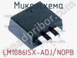 Микросхема LM1086ISX-ADJ/NOPB 
